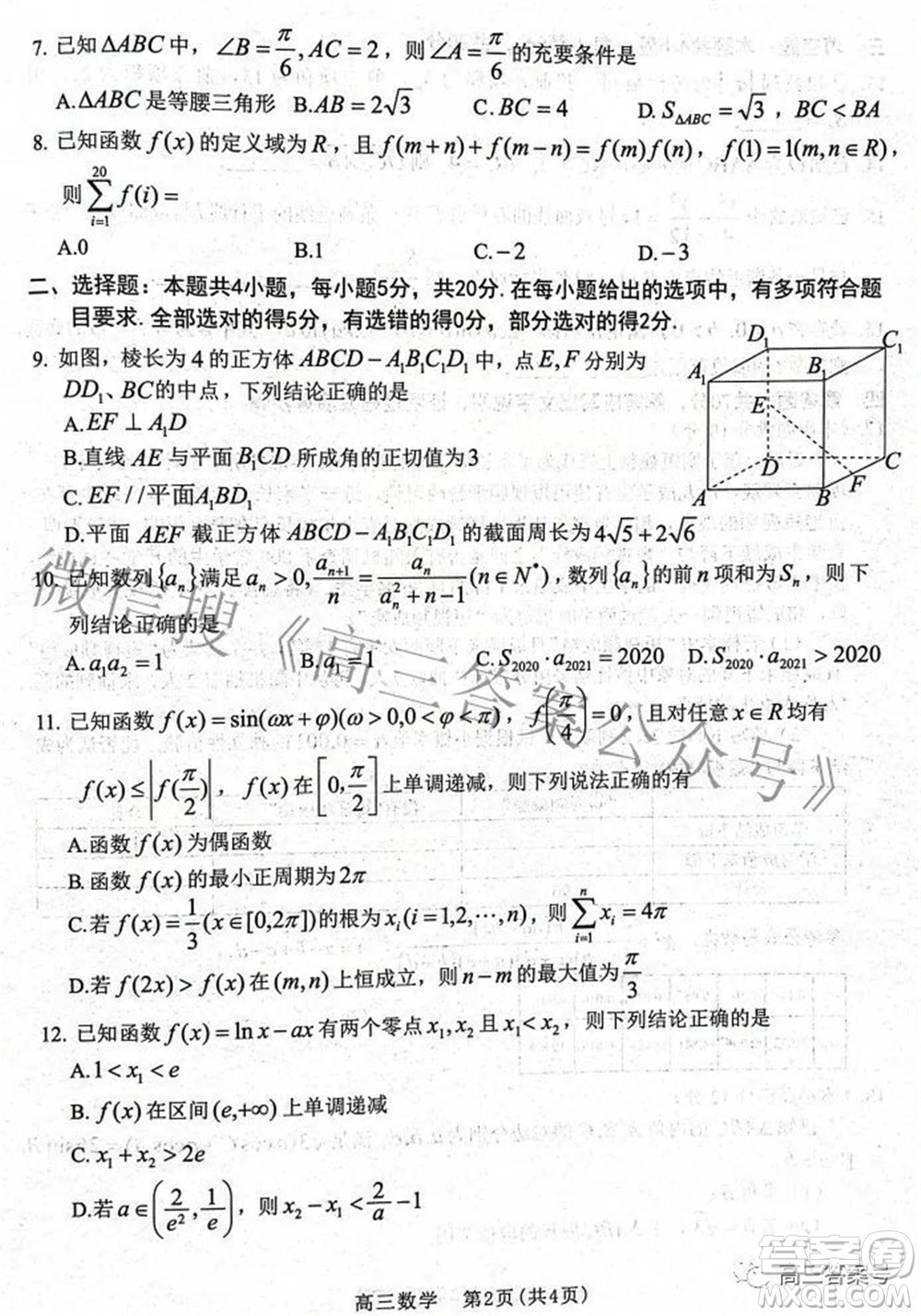 河北省2023屆高三學(xué)生全過程縱向評價一數(shù)學(xué)試題及答案