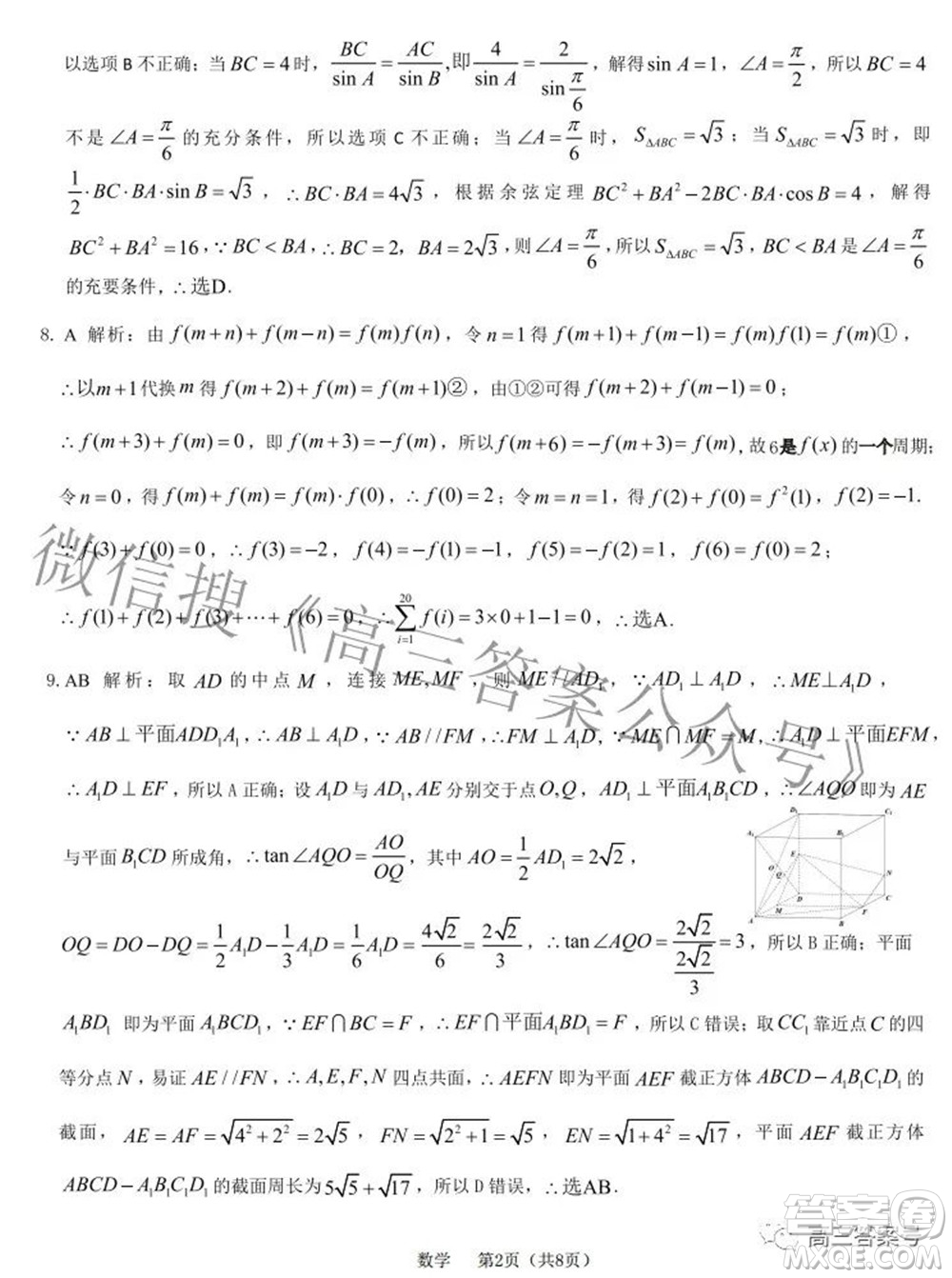 河北省2023屆高三學(xué)生全過程縱向評價一數(shù)學(xué)試題及答案