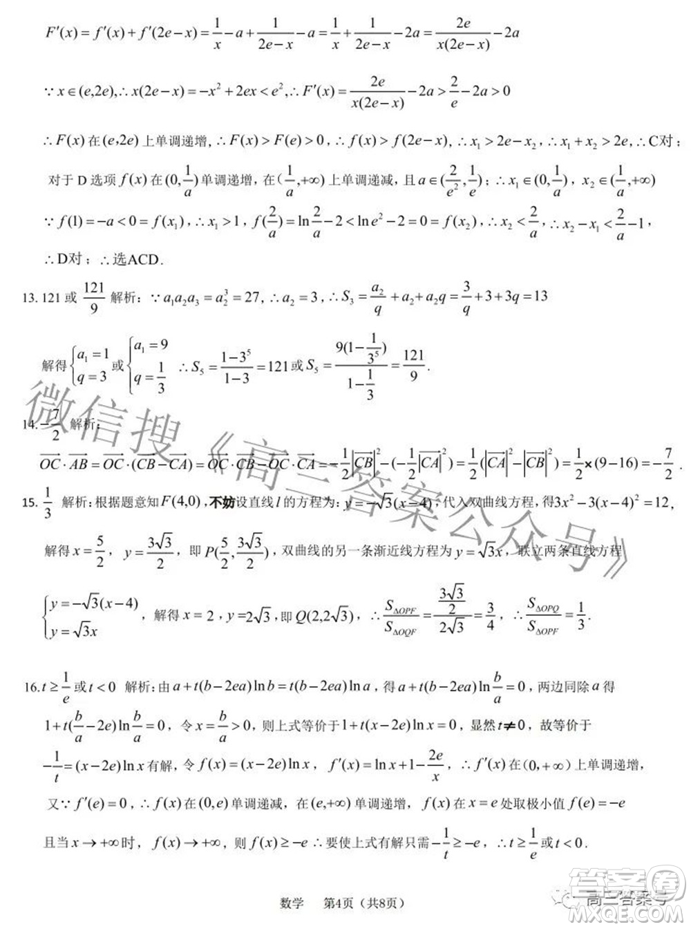 河北省2023屆高三學(xué)生全過程縱向評價一數(shù)學(xué)試題及答案