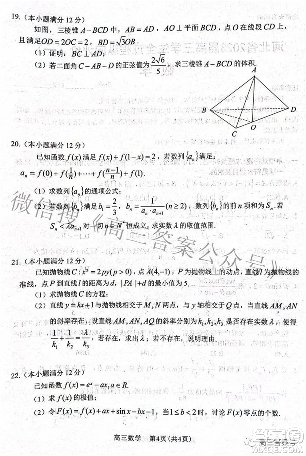 河北省2023屆高三學(xué)生全過程縱向評價一數(shù)學(xué)試題及答案