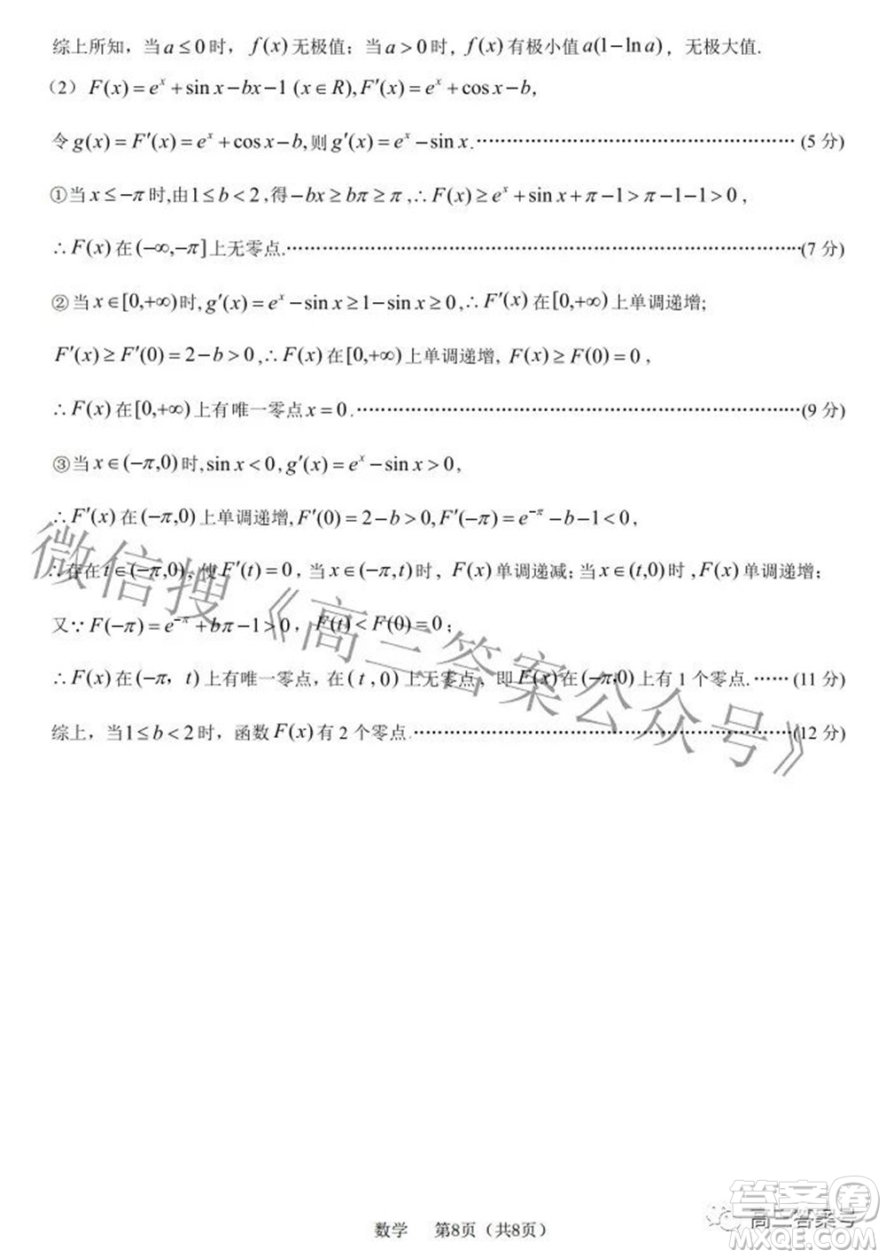 河北省2023屆高三學(xué)生全過程縱向評價一數(shù)學(xué)試題及答案