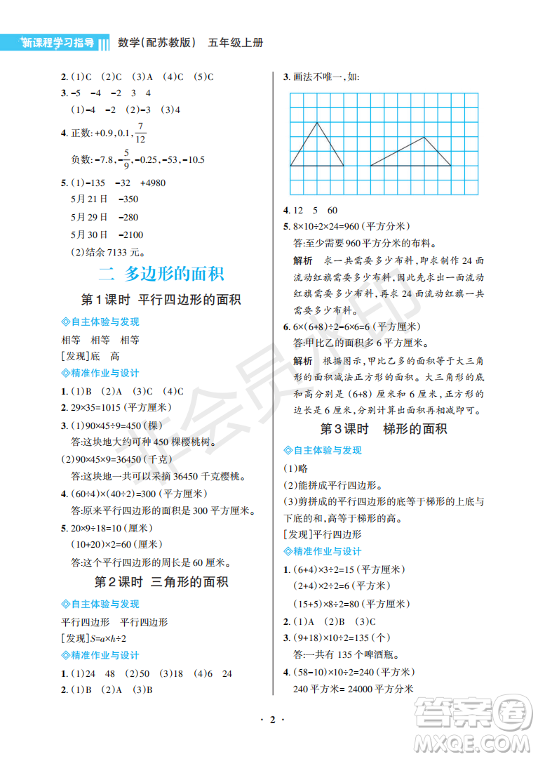 海南出版社2022新課程學習指導五年級數(shù)學上冊蘇教版答案