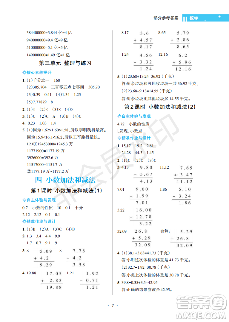 海南出版社2022新課程學習指導五年級數(shù)學上冊蘇教版答案