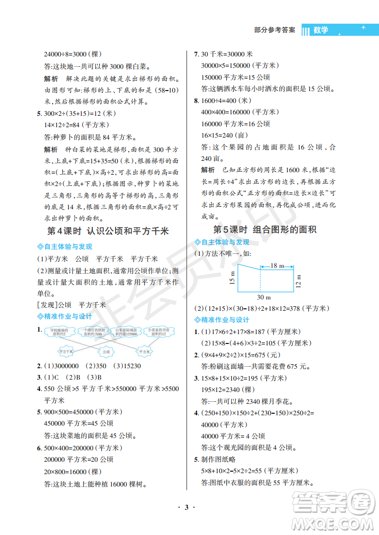 海南出版社2022新課程學習指導五年級數(shù)學上冊蘇教版答案