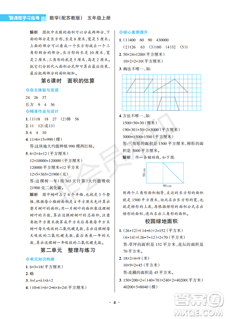 海南出版社2022新課程學習指導五年級數(shù)學上冊蘇教版答案