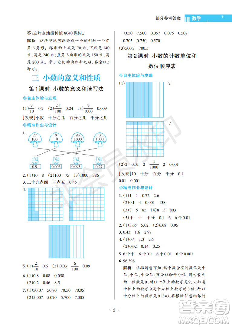 海南出版社2022新課程學習指導五年級數(shù)學上冊蘇教版答案