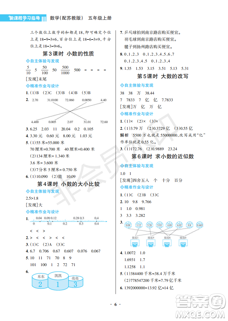 海南出版社2022新課程學習指導五年級數(shù)學上冊蘇教版答案