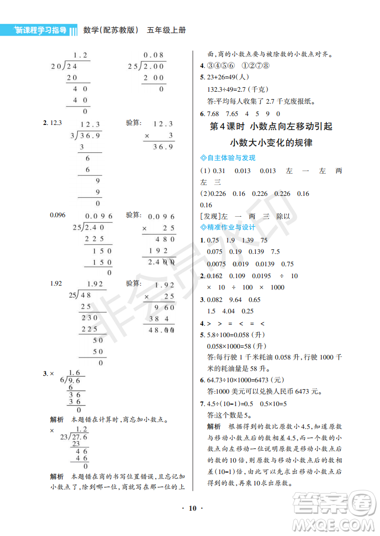 海南出版社2022新課程學習指導五年級數(shù)學上冊蘇教版答案