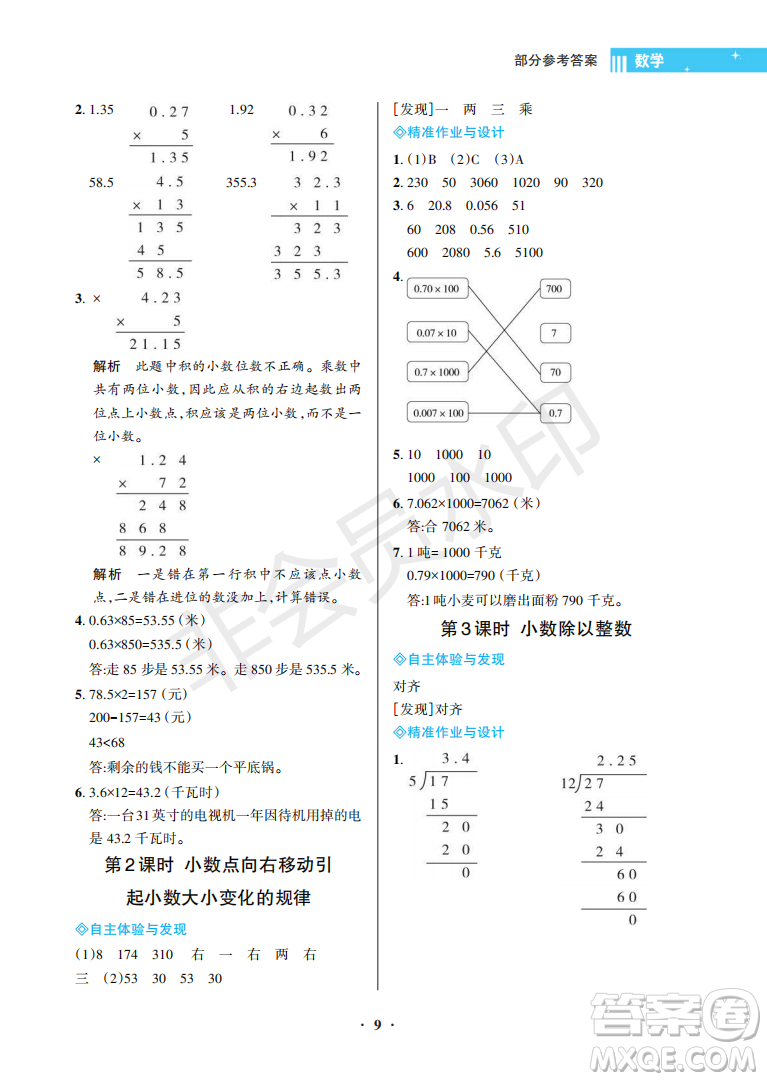 海南出版社2022新課程學習指導五年級數(shù)學上冊蘇教版答案