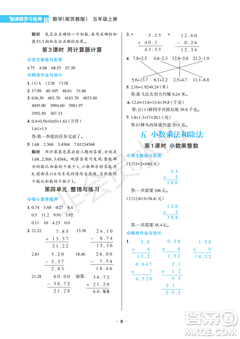 海南出版社2022新課程學習指導五年級數(shù)學上冊蘇教版答案