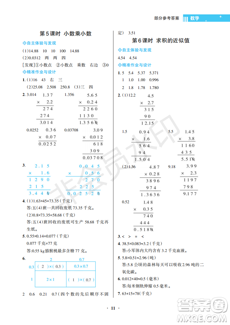 海南出版社2022新課程學習指導五年級數(shù)學上冊蘇教版答案