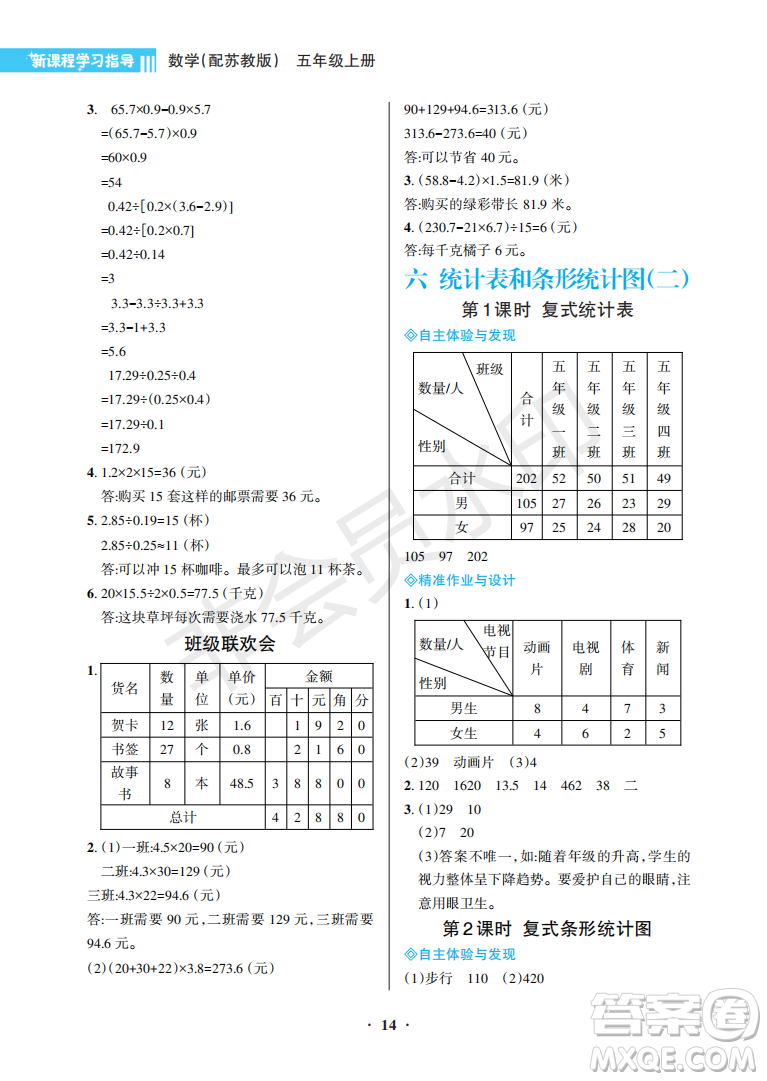 海南出版社2022新課程學習指導五年級數(shù)學上冊蘇教版答案