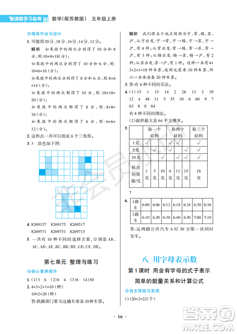 海南出版社2022新課程學習指導五年級數(shù)學上冊蘇教版答案