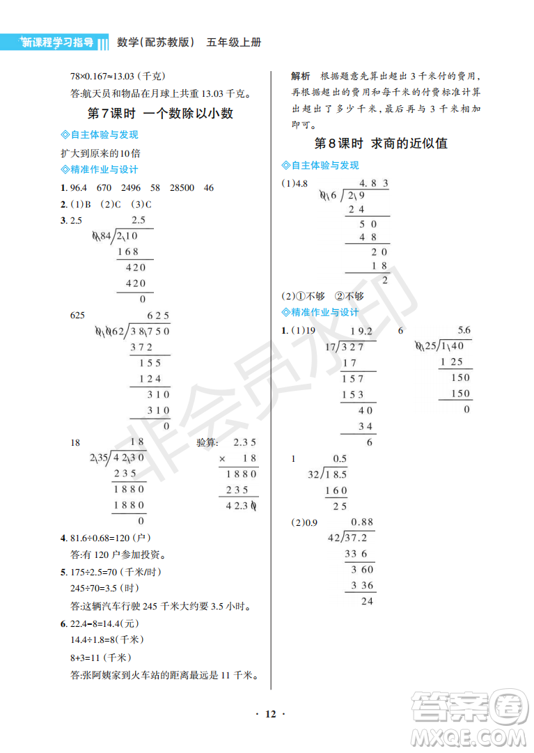 海南出版社2022新課程學習指導五年級數(shù)學上冊蘇教版答案