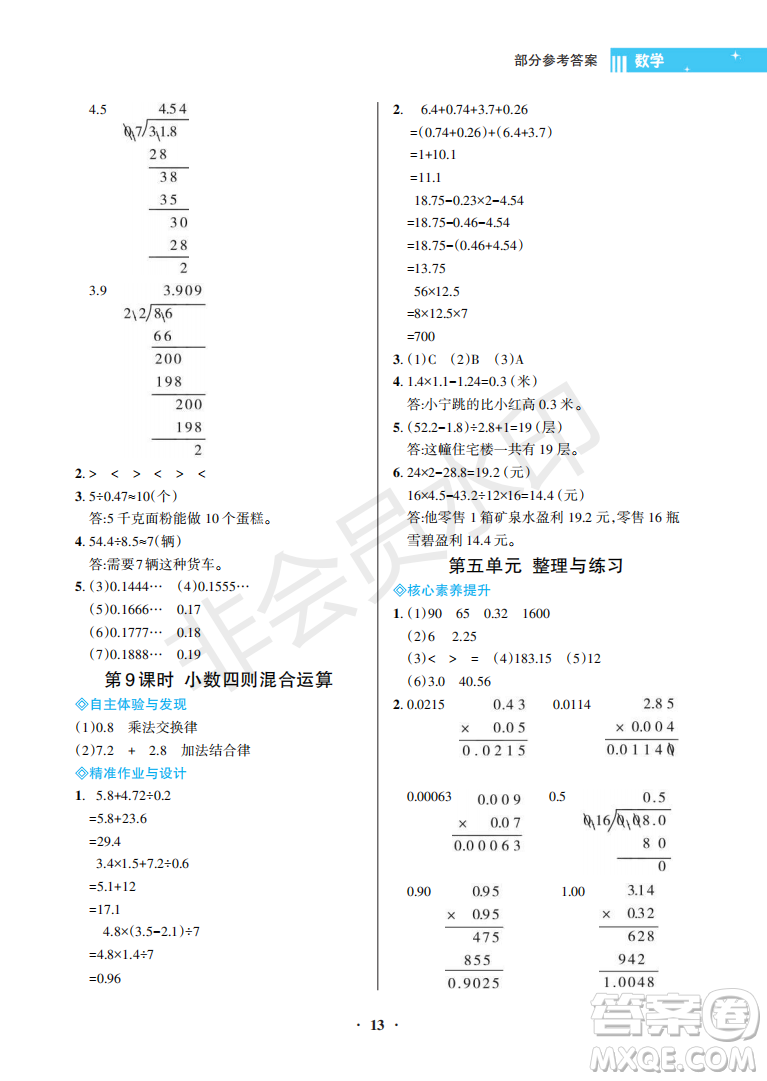 海南出版社2022新課程學習指導五年級數(shù)學上冊蘇教版答案