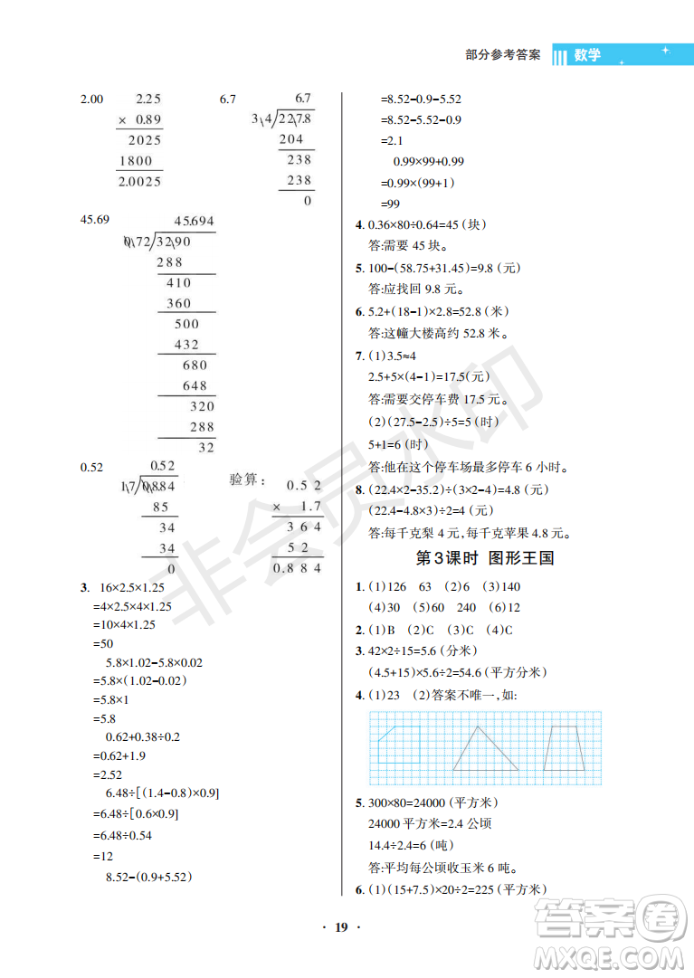 海南出版社2022新課程學習指導五年級數(shù)學上冊蘇教版答案