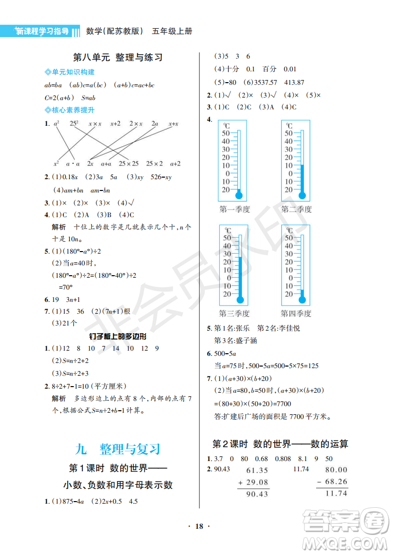 海南出版社2022新課程學習指導五年級數(shù)學上冊蘇教版答案