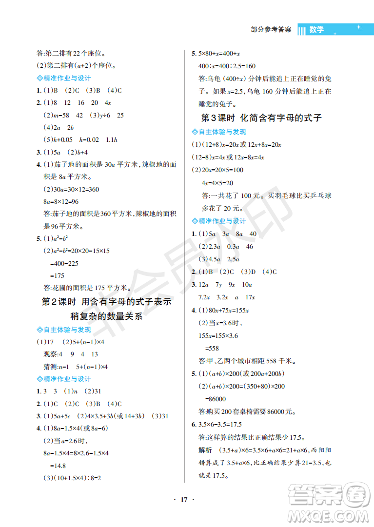 海南出版社2022新課程學習指導五年級數(shù)學上冊蘇教版答案