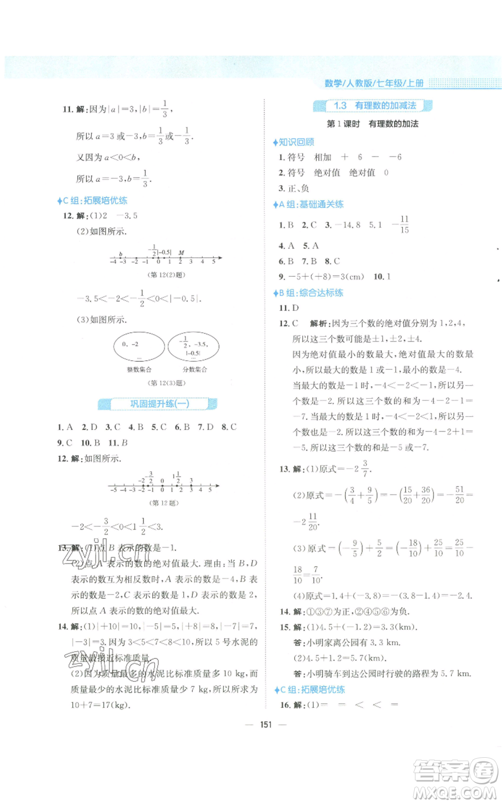 安徽教育出版社2022新編基礎(chǔ)訓練七年級上冊數(shù)學人教版參考答案