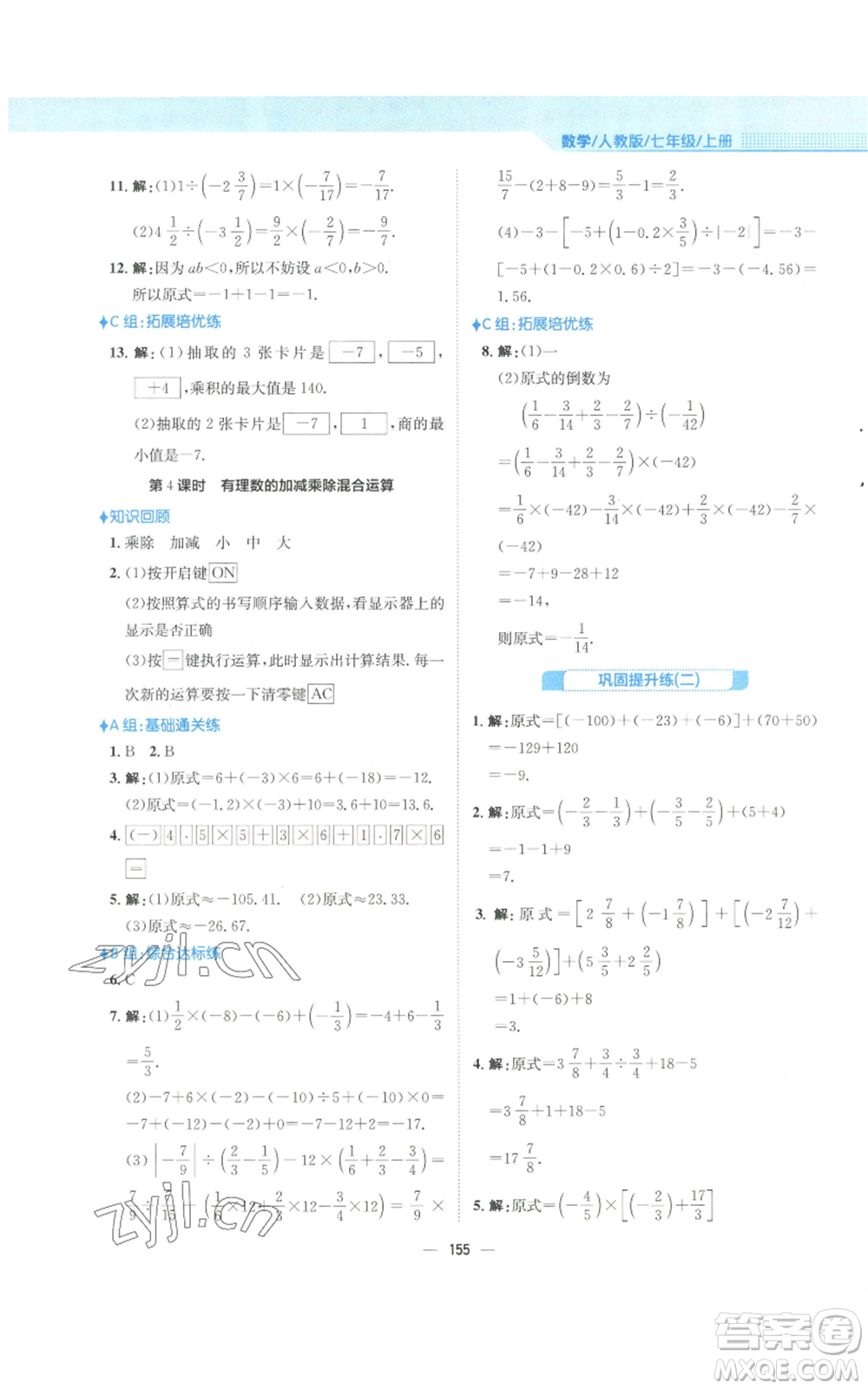 安徽教育出版社2022新編基礎(chǔ)訓練七年級上冊數(shù)學人教版參考答案