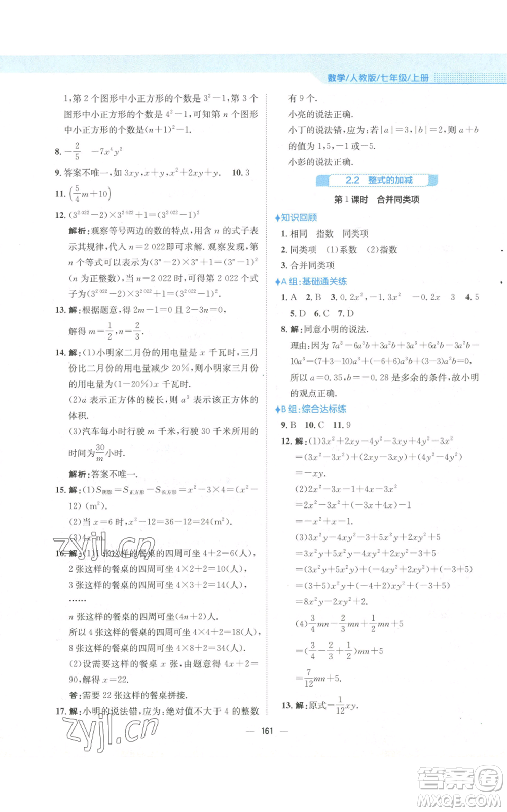 安徽教育出版社2022新編基礎(chǔ)訓練七年級上冊數(shù)學人教版參考答案