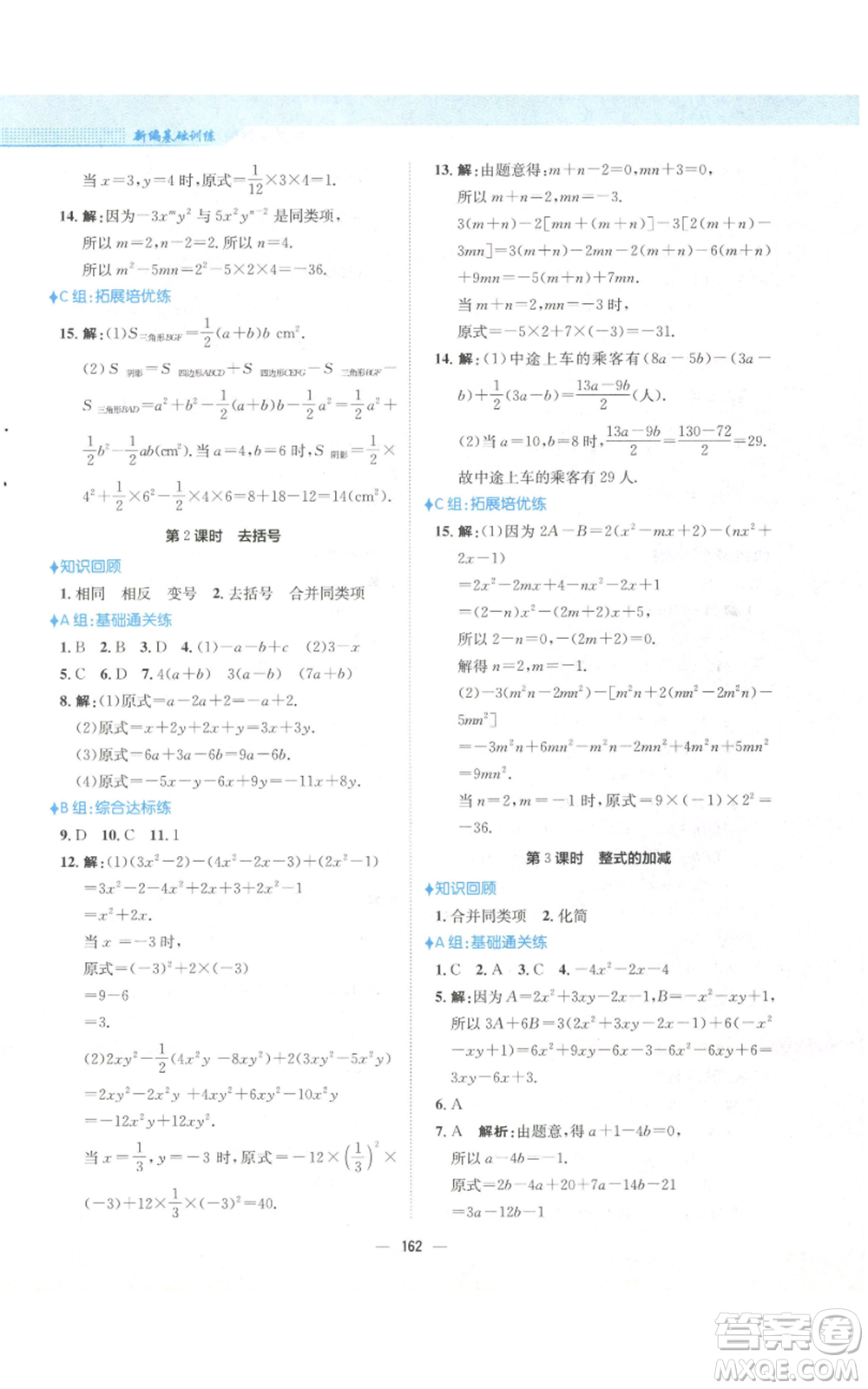 安徽教育出版社2022新編基礎(chǔ)訓練七年級上冊數(shù)學人教版參考答案