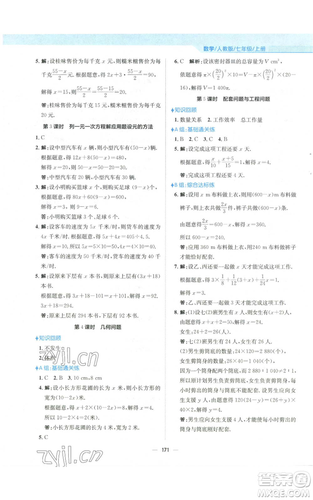 安徽教育出版社2022新編基礎(chǔ)訓練七年級上冊數(shù)學人教版參考答案