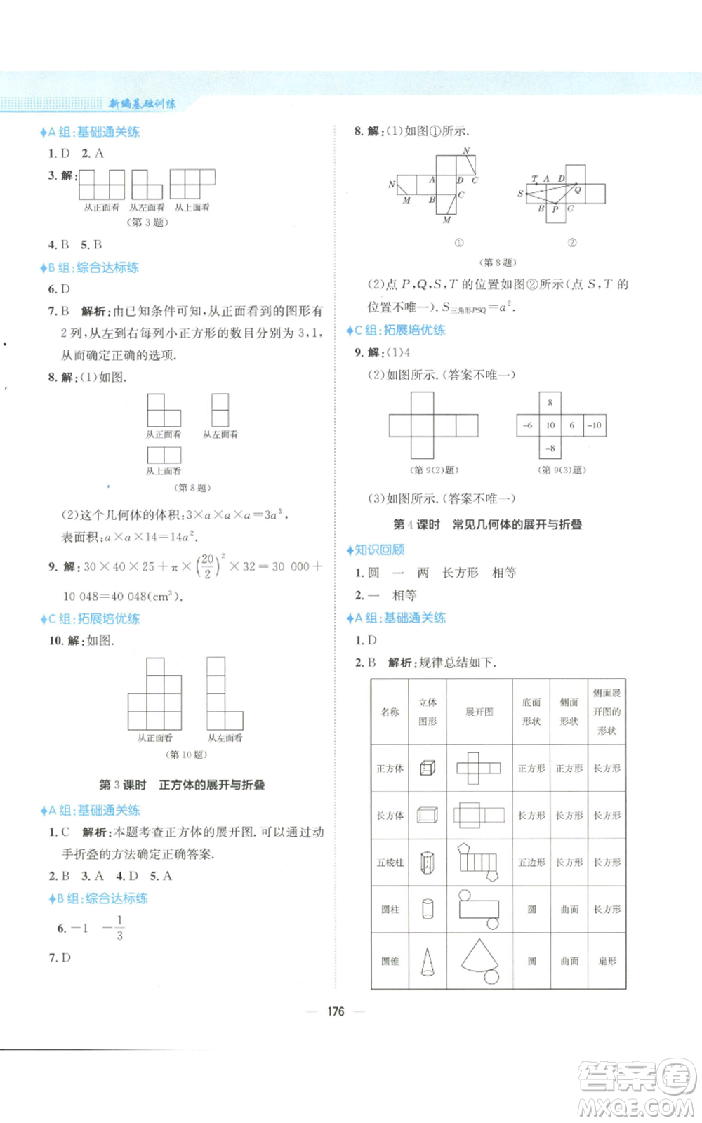 安徽教育出版社2022新編基礎(chǔ)訓練七年級上冊數(shù)學人教版參考答案