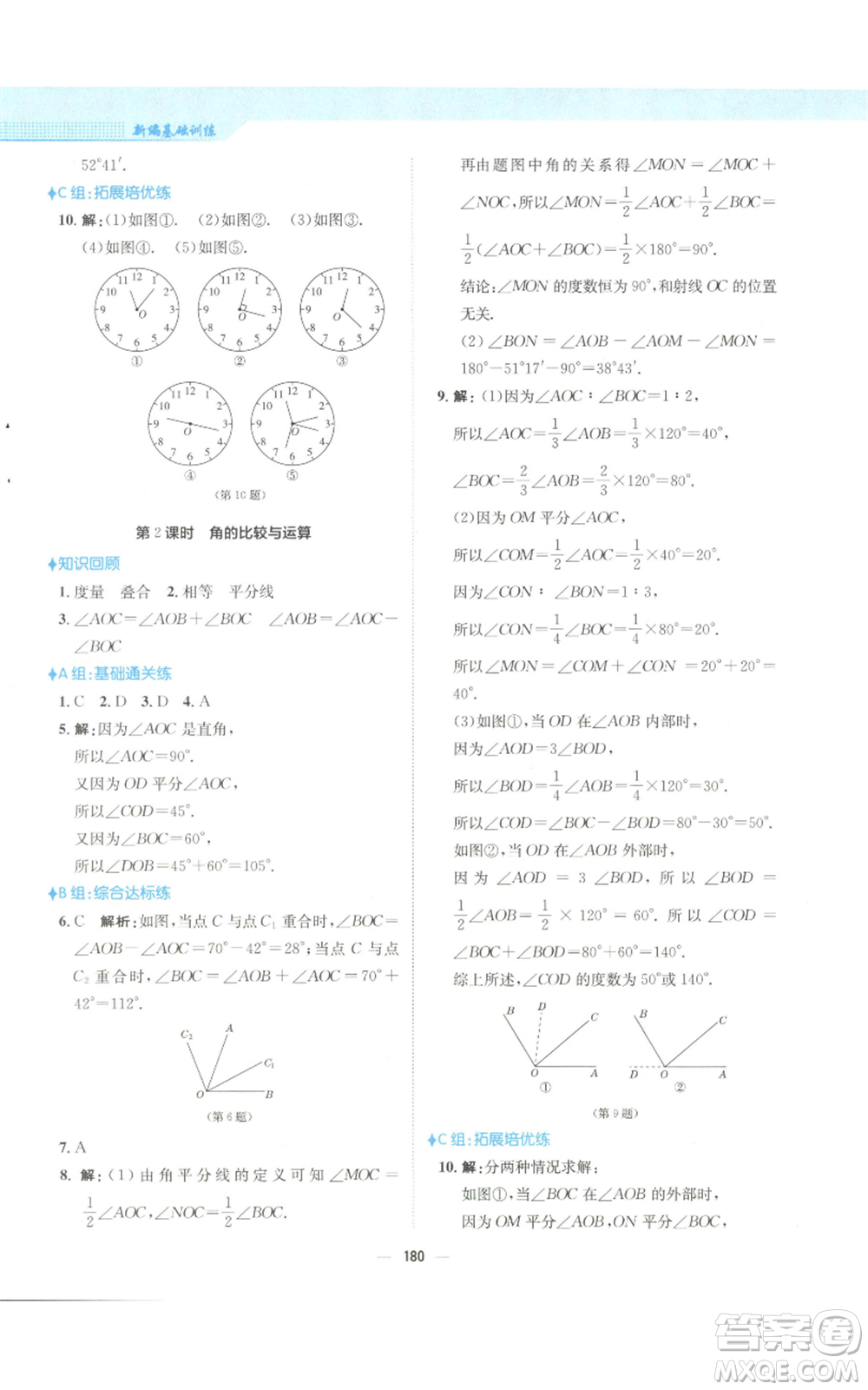 安徽教育出版社2022新編基礎(chǔ)訓練七年級上冊數(shù)學人教版參考答案