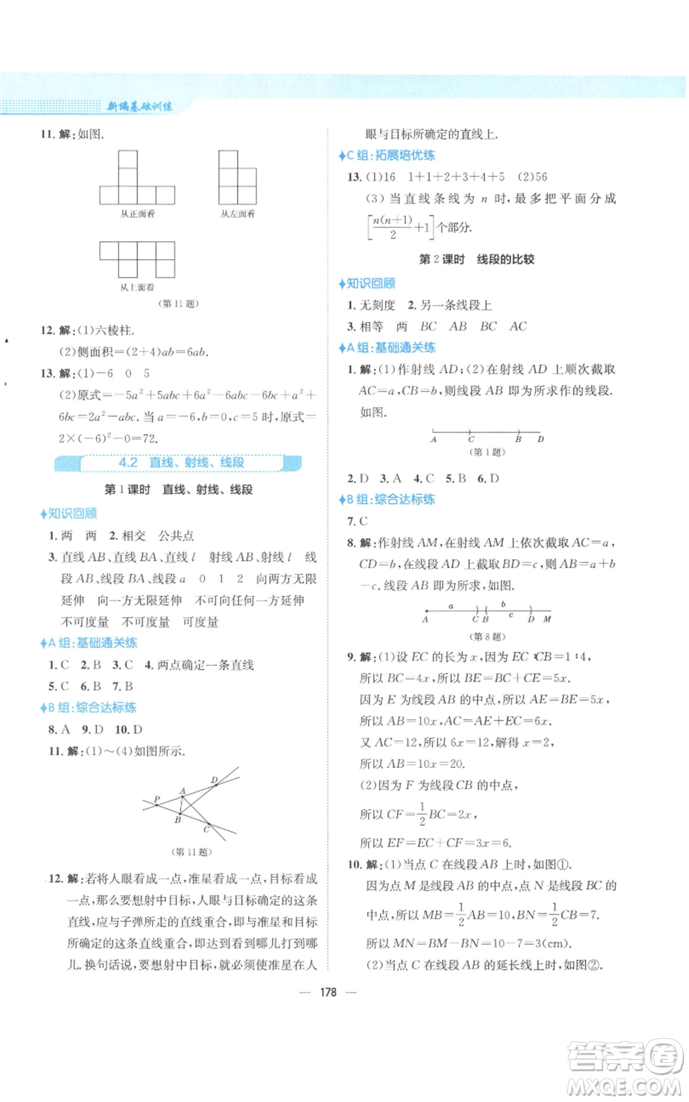 安徽教育出版社2022新編基礎(chǔ)訓練七年級上冊數(shù)學人教版參考答案