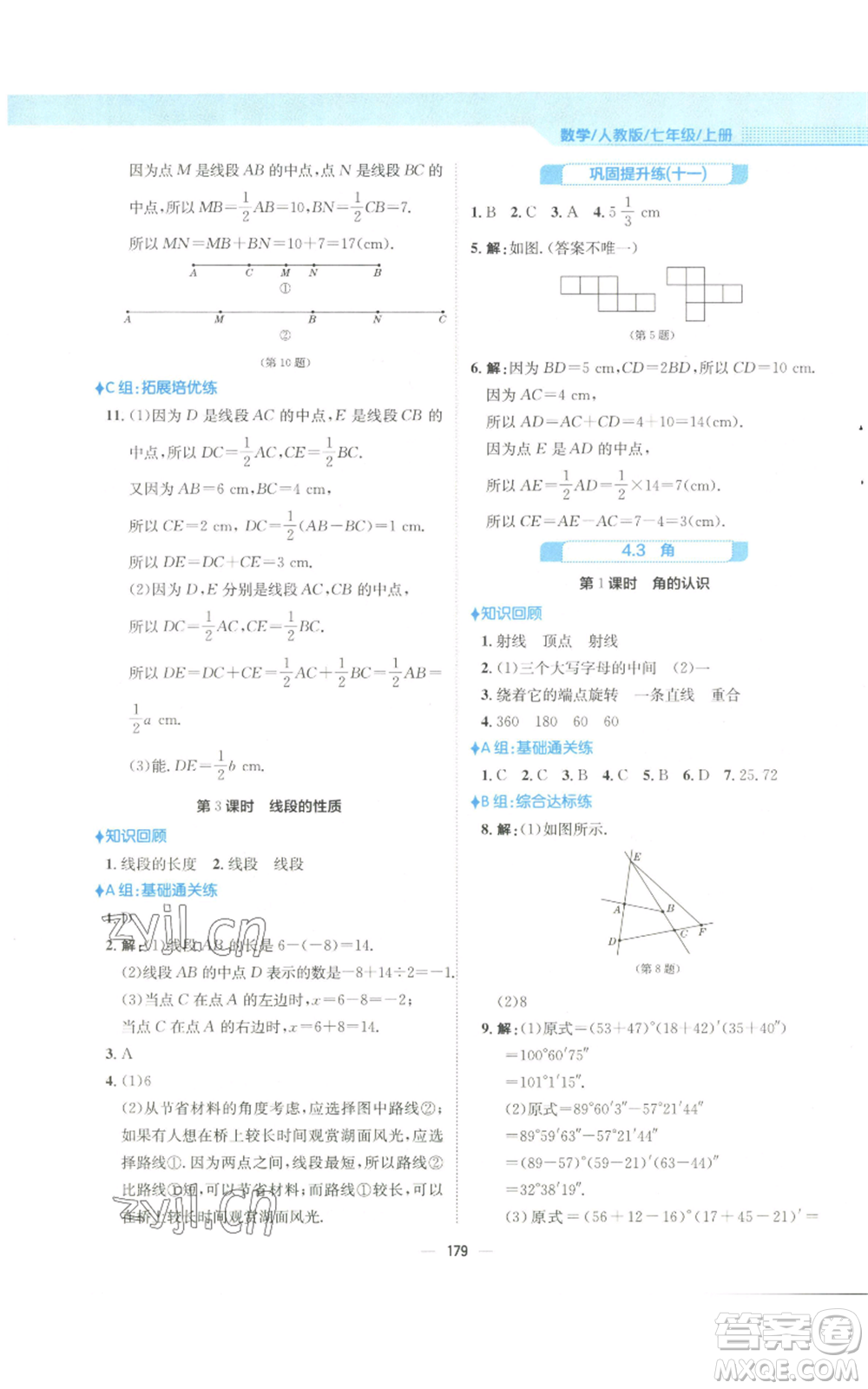 安徽教育出版社2022新編基礎(chǔ)訓練七年級上冊數(shù)學人教版參考答案