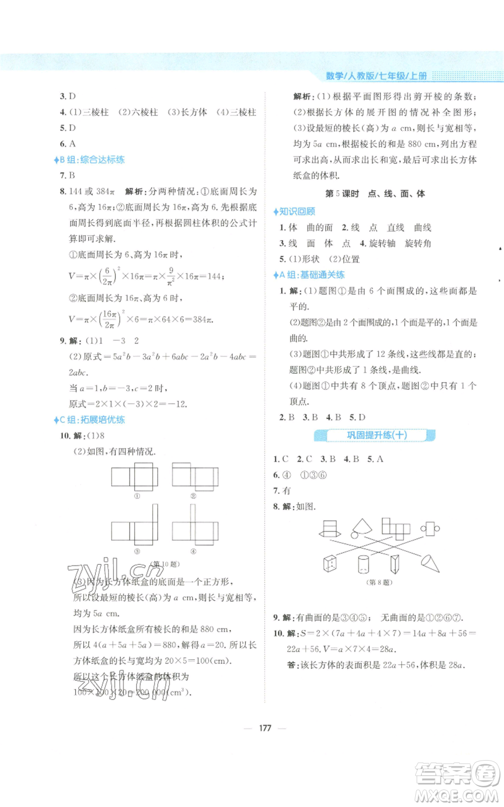 安徽教育出版社2022新編基礎(chǔ)訓練七年級上冊數(shù)學人教版參考答案