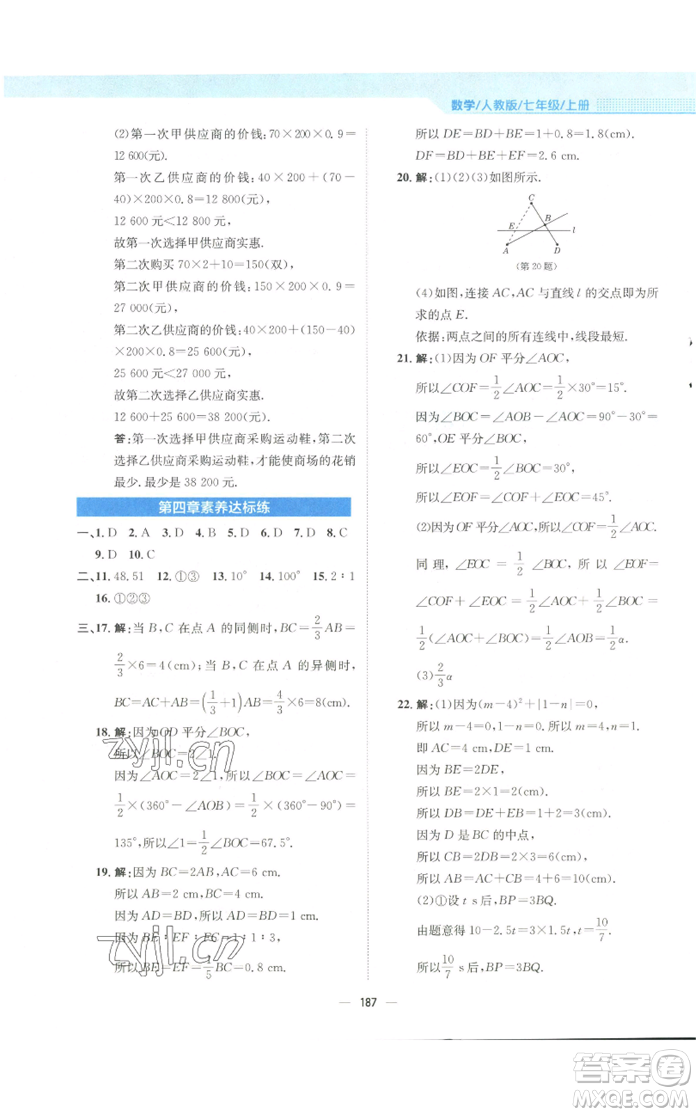 安徽教育出版社2022新編基礎(chǔ)訓練七年級上冊數(shù)學人教版參考答案