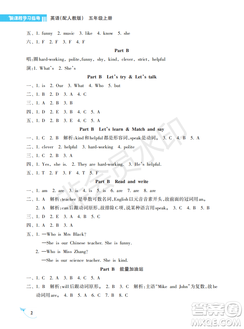 海南出版社2022新課程學(xué)習(xí)指導(dǎo)五年級英語上冊人教版答案