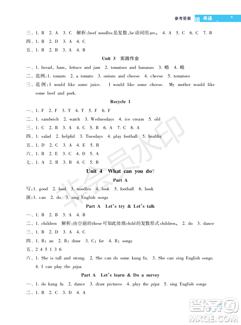 海南出版社2022新課程學(xué)習(xí)指導(dǎo)五年級英語上冊人教版答案