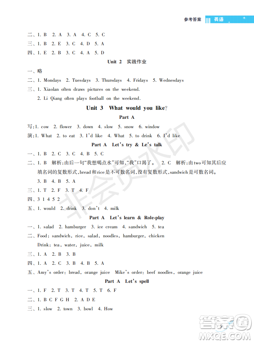 海南出版社2022新課程學(xué)習(xí)指導(dǎo)五年級英語上冊人教版答案