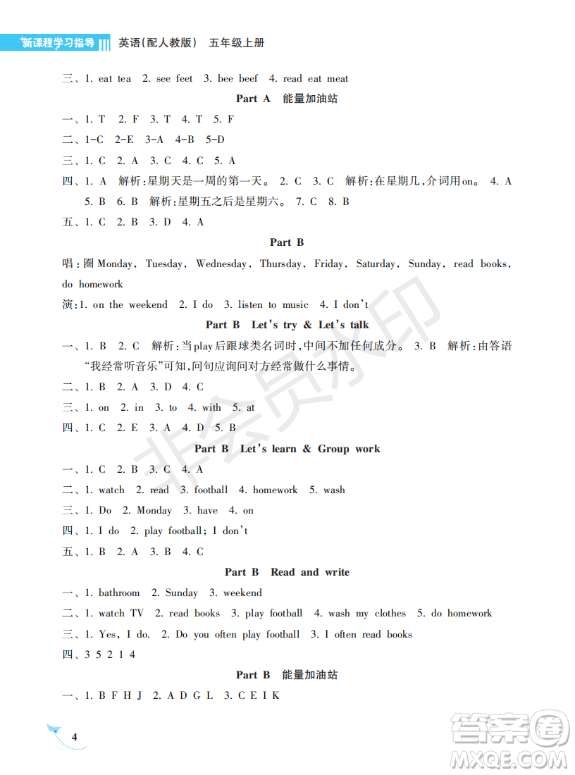 海南出版社2022新課程學(xué)習(xí)指導(dǎo)五年級英語上冊人教版答案