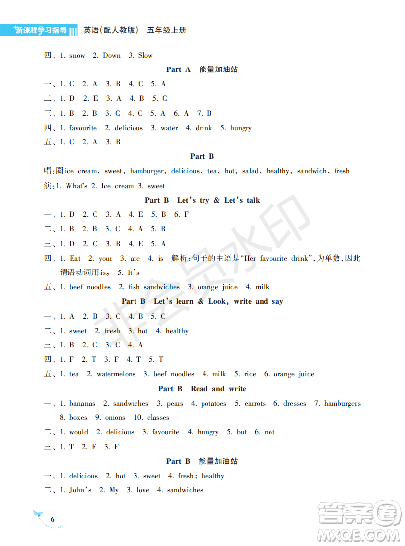 海南出版社2022新課程學(xué)習(xí)指導(dǎo)五年級英語上冊人教版答案