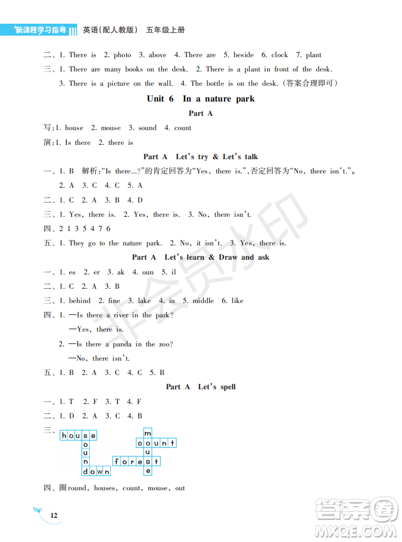 海南出版社2022新課程學(xué)習(xí)指導(dǎo)五年級英語上冊人教版答案