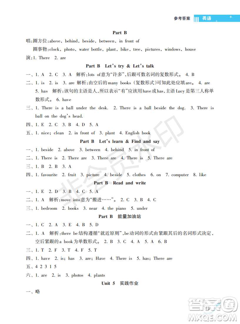 海南出版社2022新課程學(xué)習(xí)指導(dǎo)五年級英語上冊人教版答案