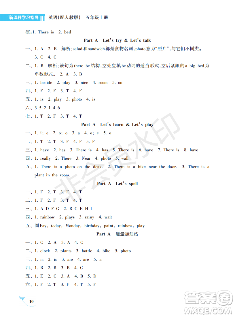 海南出版社2022新課程學(xué)習(xí)指導(dǎo)五年級英語上冊人教版答案