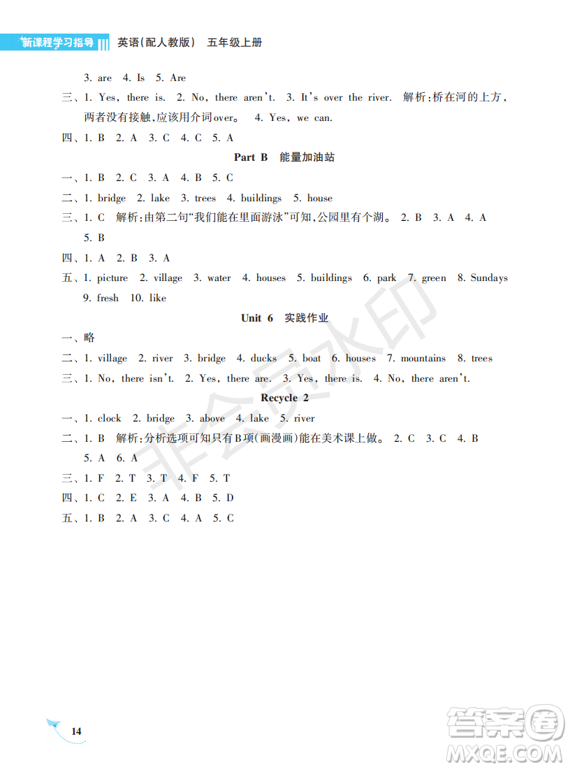 海南出版社2022新課程學(xué)習(xí)指導(dǎo)五年級英語上冊人教版答案