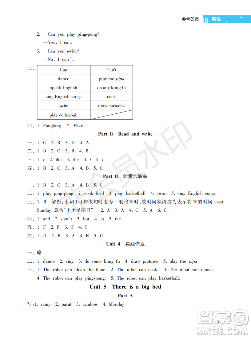 海南出版社2022新課程學(xué)習(xí)指導(dǎo)五年級英語上冊人教版答案