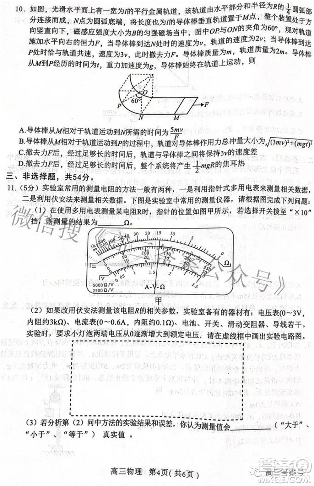 河北省2023屆高三學(xué)生全過程縱向評價一物理試題及答案