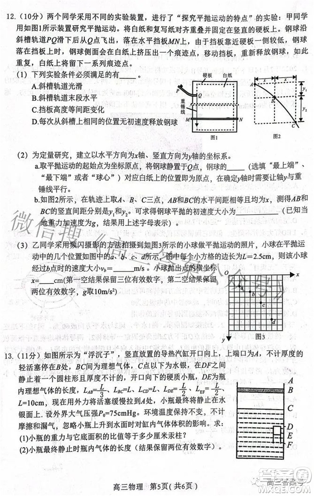 河北省2023屆高三學(xué)生全過程縱向評價一物理試題及答案