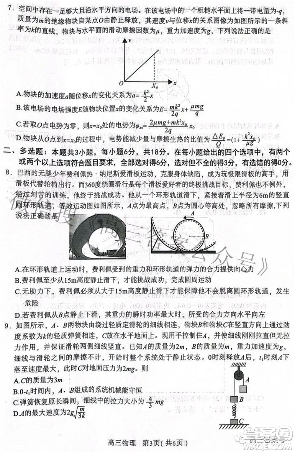 河北省2023屆高三學(xué)生全過程縱向評價一物理試題及答案