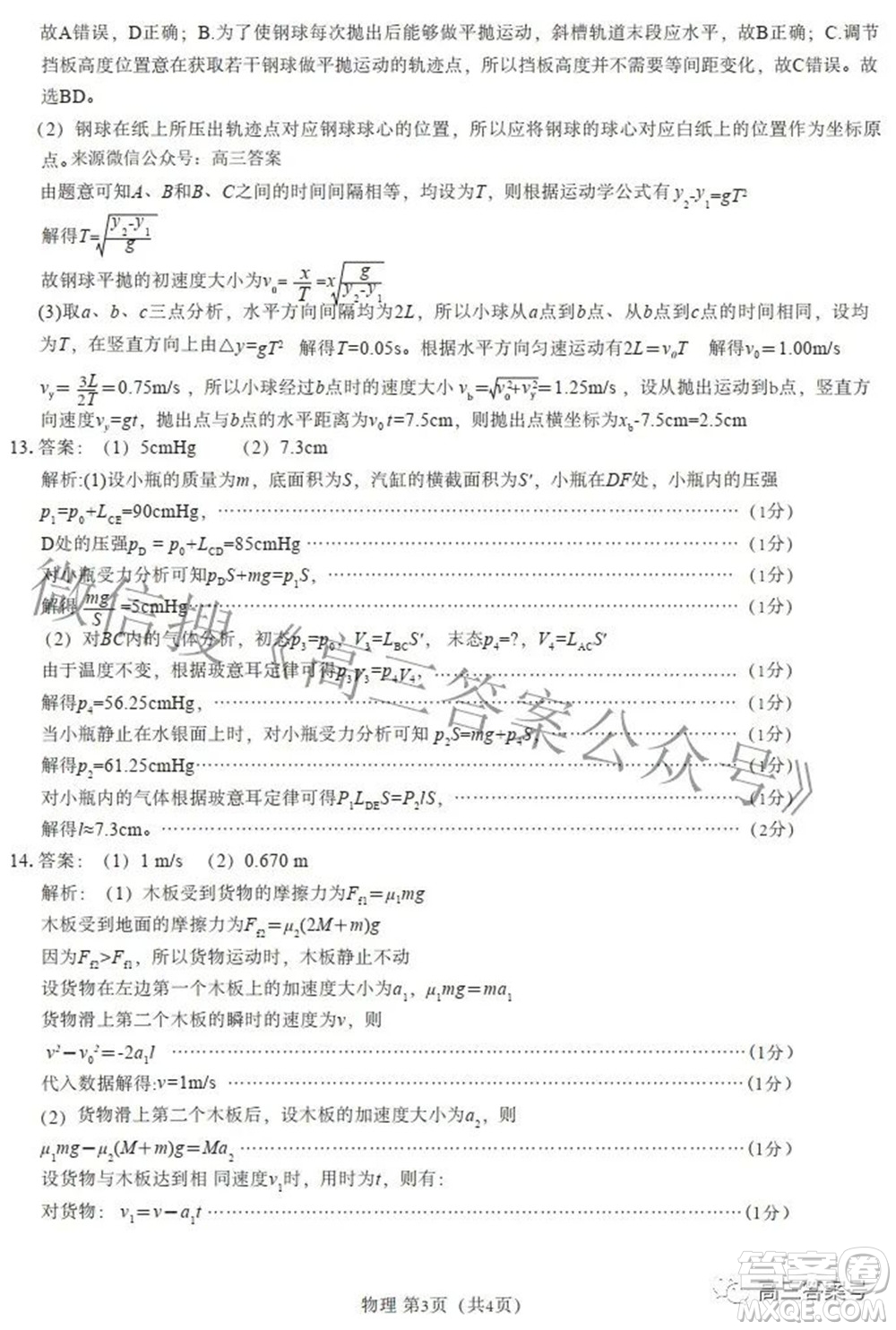 河北省2023屆高三學(xué)生全過程縱向評價一物理試題及答案