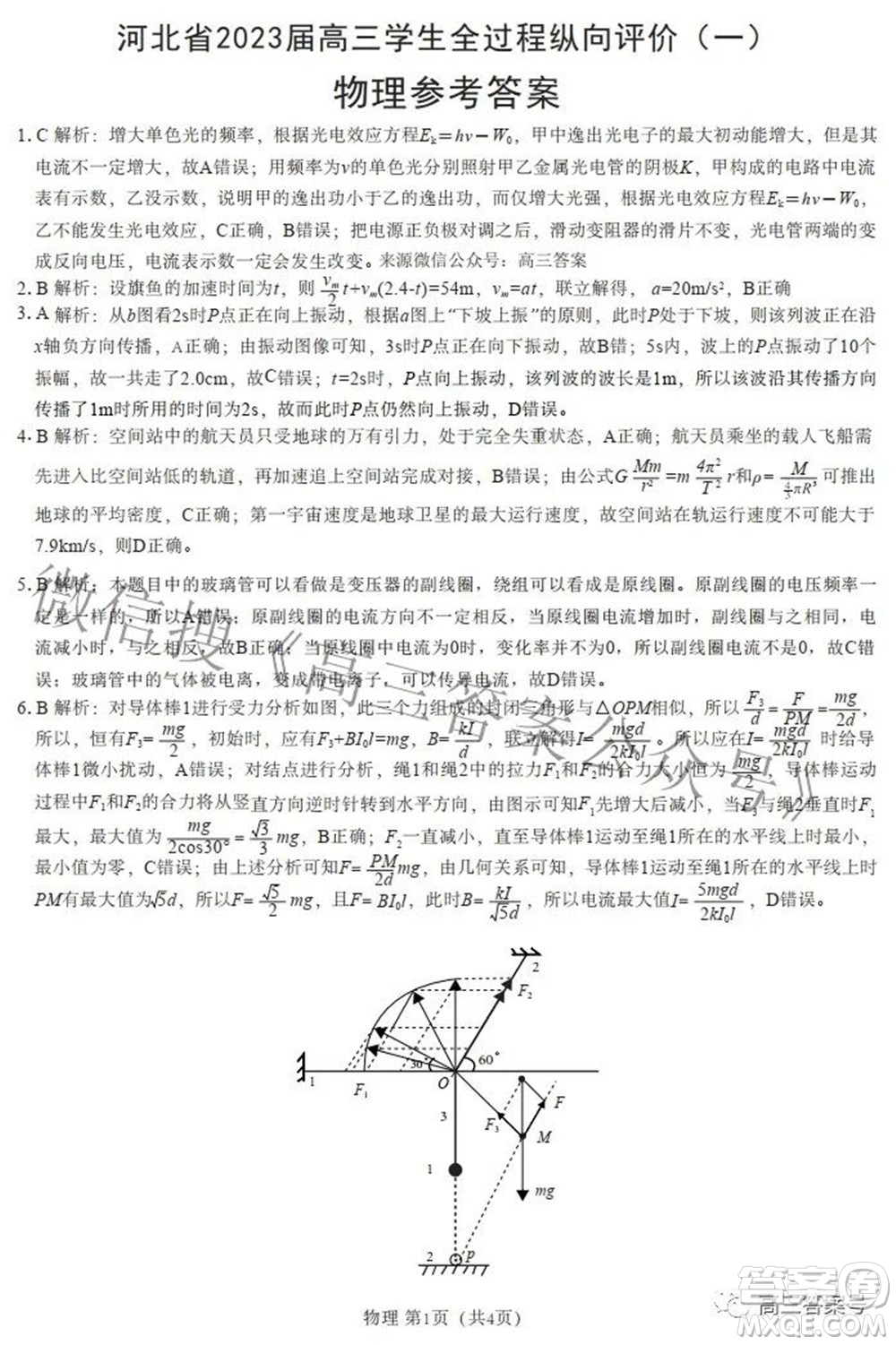 河北省2023屆高三學(xué)生全過程縱向評價一物理試題及答案