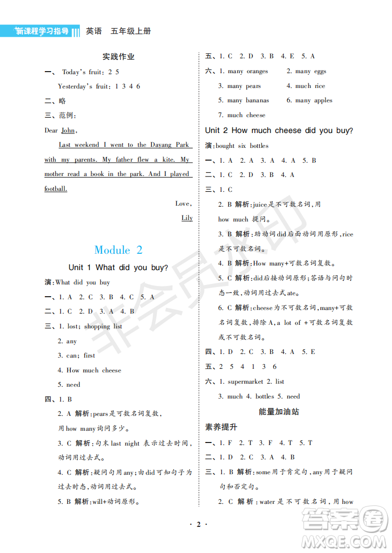 海南出版社2022新課程學(xué)習(xí)指導(dǎo)五年級英語上冊外研版答案