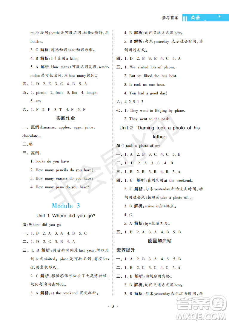 海南出版社2022新課程學(xué)習(xí)指導(dǎo)五年級英語上冊外研版答案